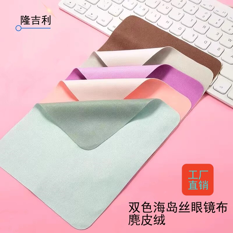 双色海岛丝眼镜布麂皮绒框架镜片擦布屏幕首饰清洁布可印logo直销