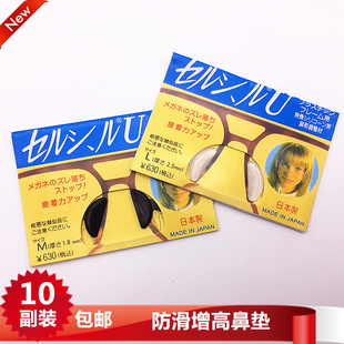 进口硅胶鼻贴 板材眼镜鼻托贴 硅胶鼻垫 太阳镜框架垫高防滑包邮