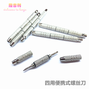 四用螺丝刀切边眼镜螺丝刀一字十字起子小改锥四合一手表电脑配件
