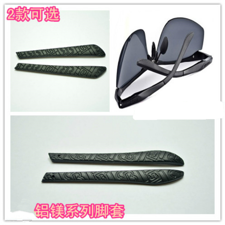 太阳眼镜腿皮铝镁系列运动眼镜脚套防滑腿套适用高特陌森暴龙胶套