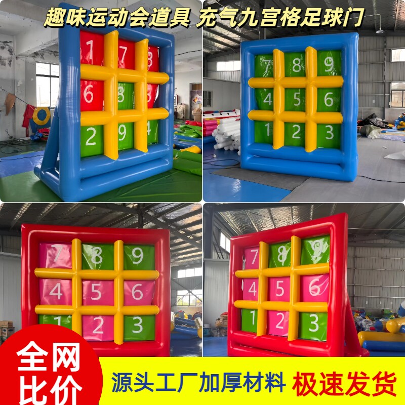 趣味运动会道具充气足球九宫格点球射门飞镖盘户外拓展游戏器材