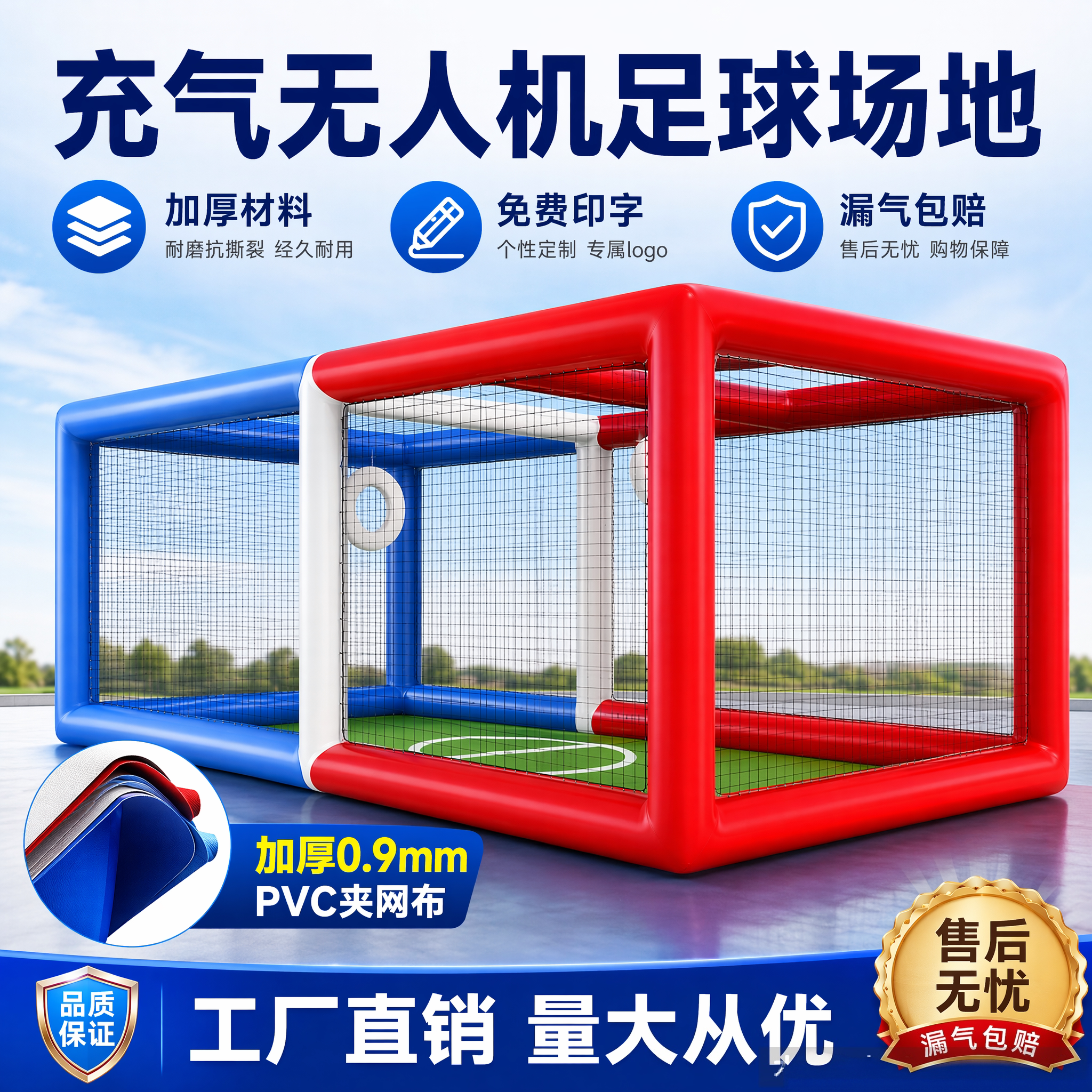 充气无人机足球场地全国青少年学校俱乐部飞行培训比赛训练框球笼