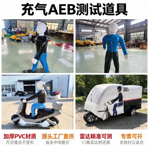 充气AEB测试假人车尾电动车道具
