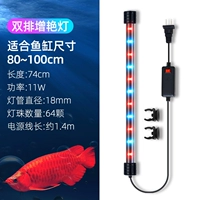 Двойной ряд увеличил свет 74 см подходит для бака рыбы 80-100