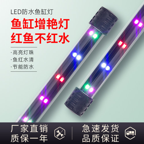 防水LED鱼缸灯增艳灯照明灯
