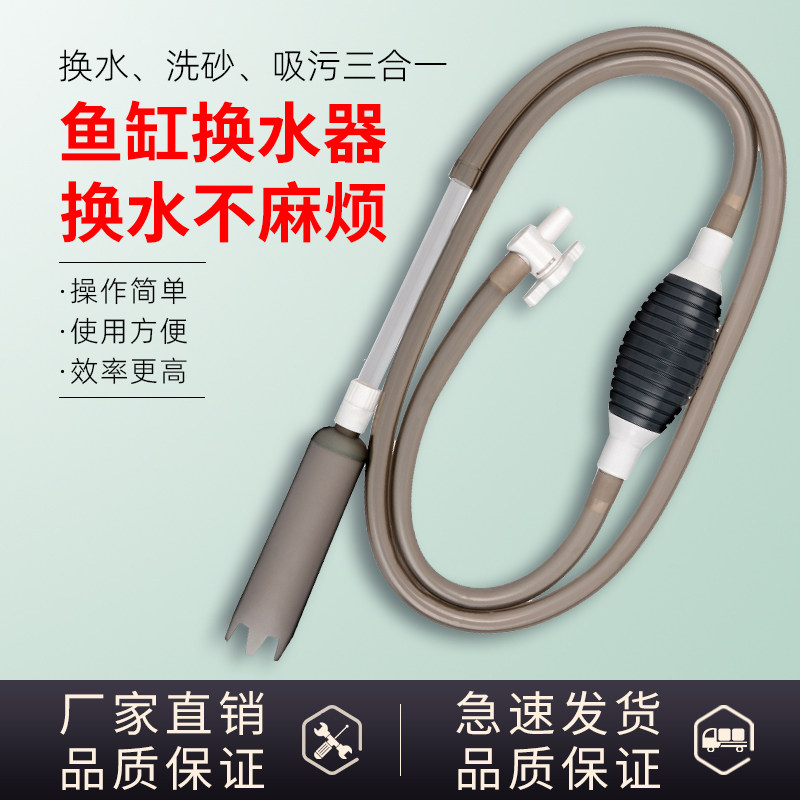 鱼缸换水器手动虹吸管清理