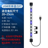USB с двойным рядовым синим и белым светом 15 см подходит для 20-25 аквариумов