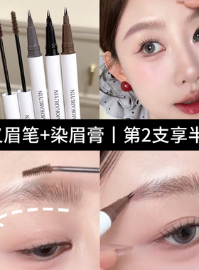 画出根根分明野生眉！双头定型水眉笔染眉膏防水防汗不脱色学生党