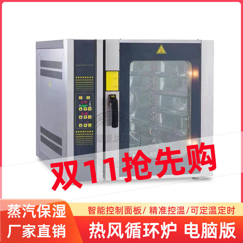 商用热风循环炉5盘8盘10盘热风炉烤箱家用面包蛋糕烘焙烤炉喷蒸汽