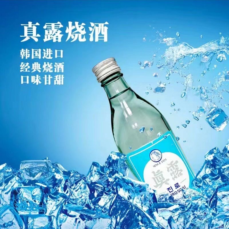 inro真露烧酒怀旧80版16.9度360ml烧烤撸串韩式氛围夜宵大排档