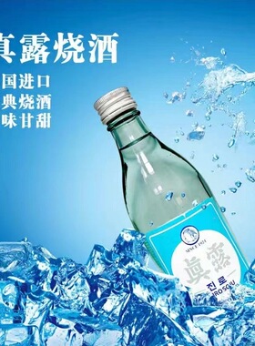 INRO真露烧酒怀旧80版16.9度360ml烧烤撸串韩式氛围夜宵大排档