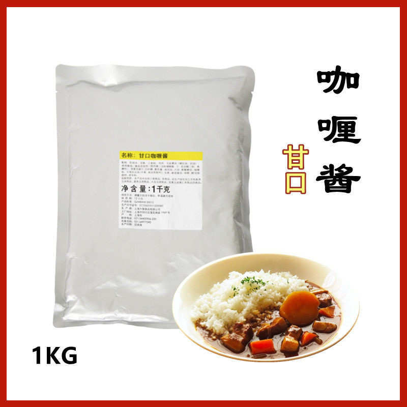 大塚甘口辛口咖喱酱1kg方便调味包日式料理店口味便当外卖预制菜