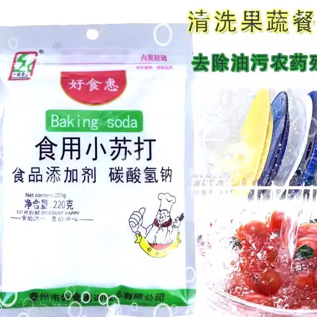 好食惠正品食用小苏打粉220g*2包调食料去污家用商家用多功能厨房