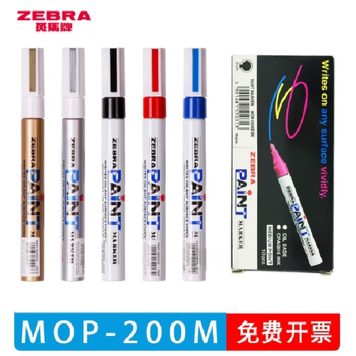 日本ZEBRA斑马油漆笔MOP-200M黑金白色油漆笔记号笔补漆笔签名笔