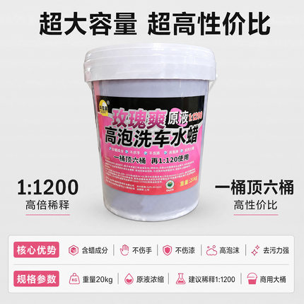 自助洗车机专用高泡洗车水蜡洗车液原液1:1200高浓缩泡沫绵密大桶