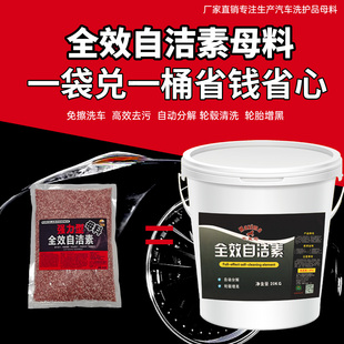 科霖免擦全效自洁素粉剂母料轮胎增黑轮毂清洗车身免擦快速去污