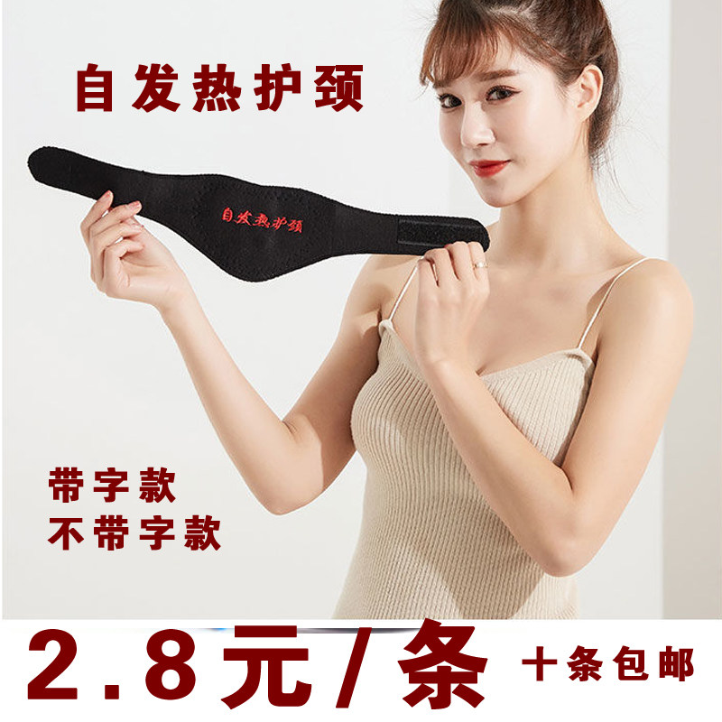 自发热护颈带保暖托玛琳热敷磁疗家用颈托脖套保护颈椎护颈套男女
