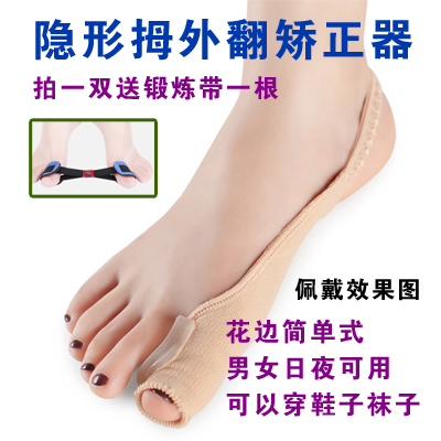 外翻矫正器带大脚拇指外翻脚趾外翻大脚骨足外翻男女日夜用