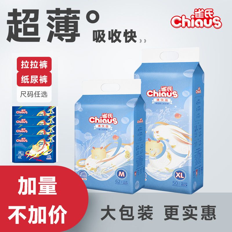 雀氏薄快吸纸尿裤超薄拉拉裤