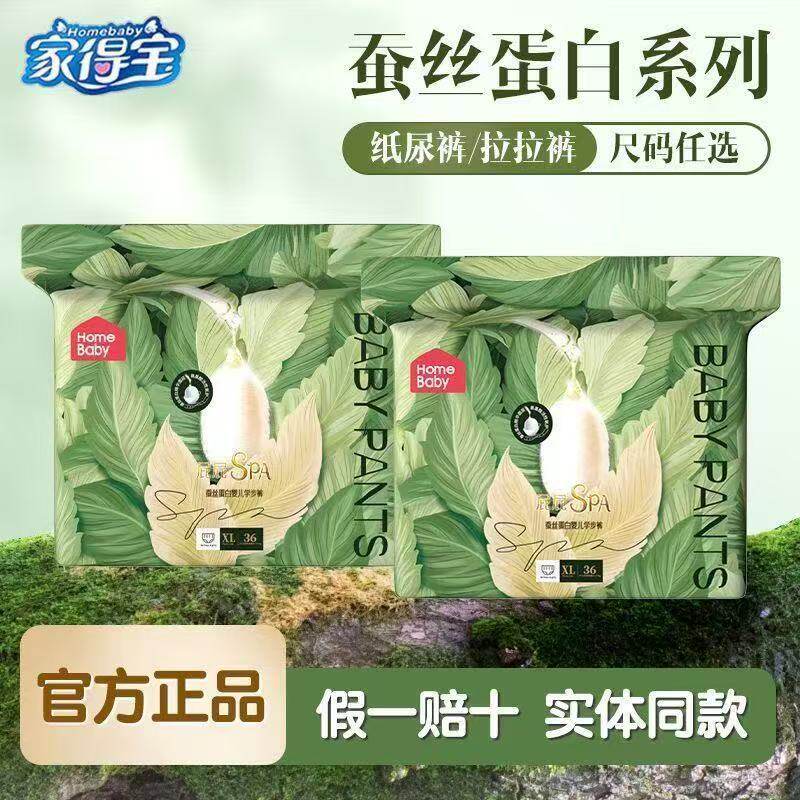 家得宝蚕丝蛋白面膜裤拉拉裤XXL透气婴儿纸尿裤男女宝宝尿不湿XL