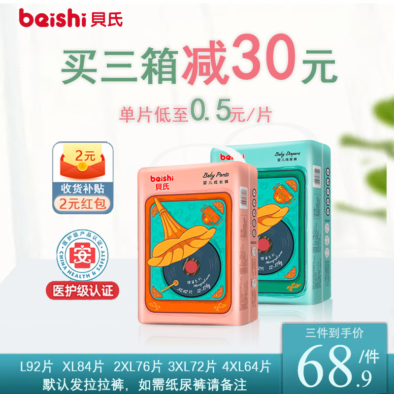 贝氏婴儿拉拉裤男女宝宝透气超薄