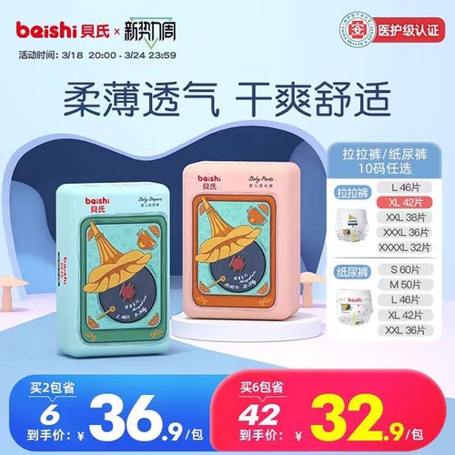 贝氏新生拉拉裤xl超薄透气尿不湿