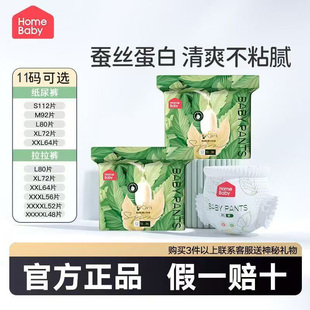 男女宝宝尿不湿XL XXL透气婴儿纸尿裤 家得宝蚕丝蛋白面膜裤 拉拉裤