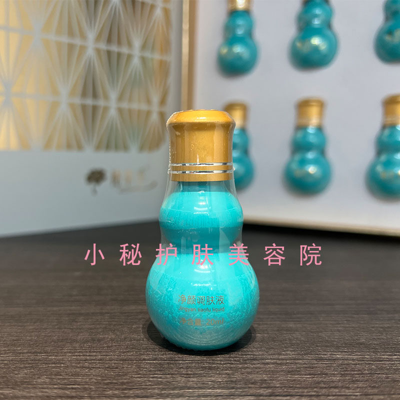 秘草季净颜调肤液代谢调肤精华