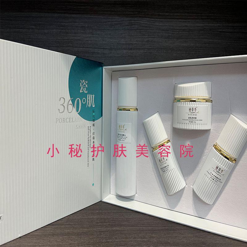360瓷肌炸斑四件套面部护理
