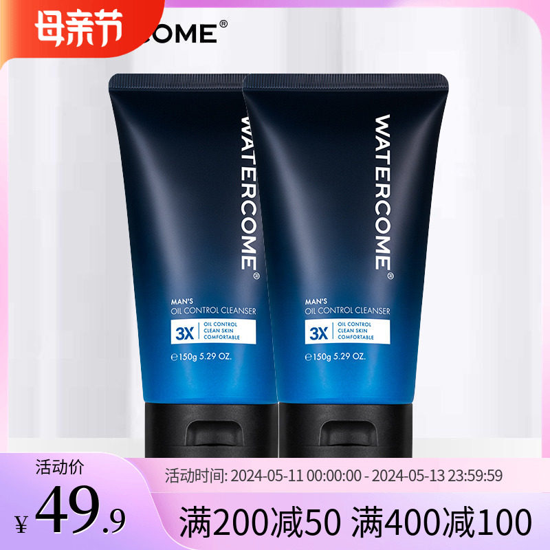 正品水之蔻男士洗面奶150gx2件清爽控油深层清洁洗脸洁面乳专柜