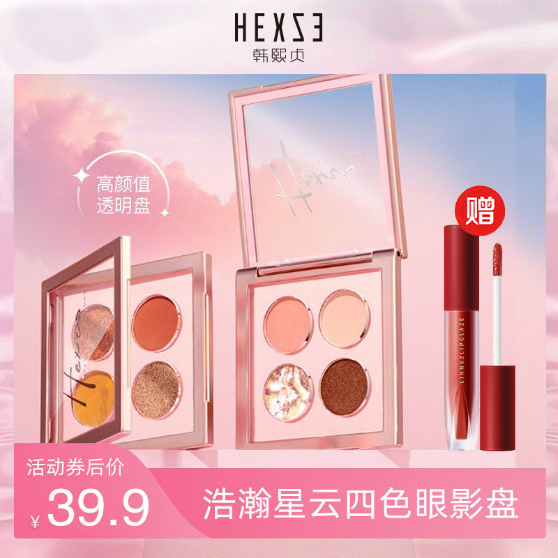 正品韩熙贞四色透明眼影盘小众品牌大地色秋冬亮片细闪ins星空