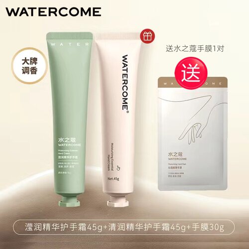 水之蔻补水保湿滋润护手霜
