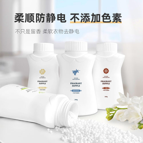留香珠持久香味洗衣蓝色小样除螨