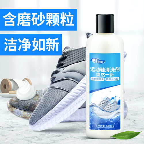网面鞋去污神器小白鞋增白清洗剂