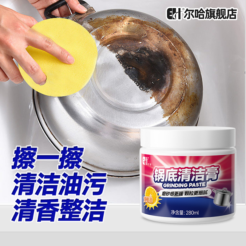尔哈清洁膏去除污垢锅底清洁膏