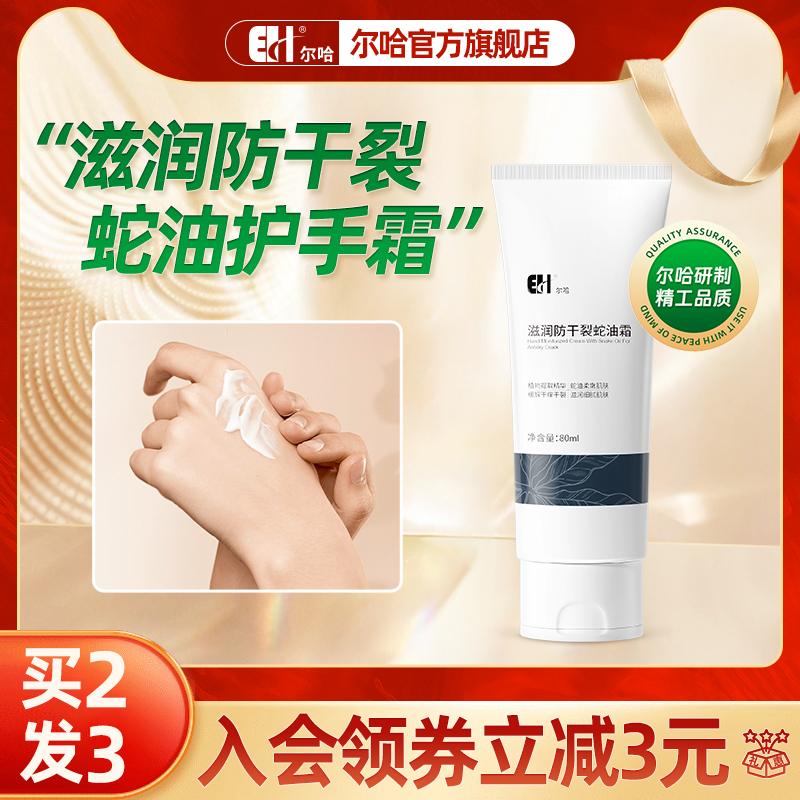尔哈护手霜随身防干裂保湿男女