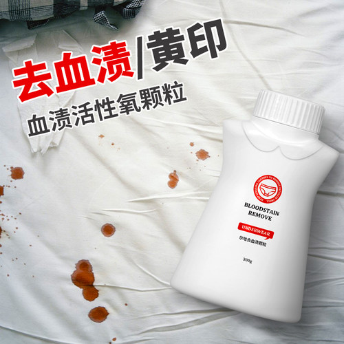 去血渍专用大姨妈经血内衣清洁剂