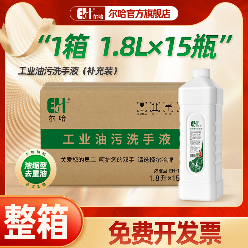 尔哈洗手液补充装工业去重油污磨砂粒子洗手粉膏汽修沙正品去污