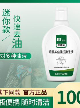 尔哈磨砂工业油污洗手液便携去机油汽修修理工机修工去油洗手粉沙