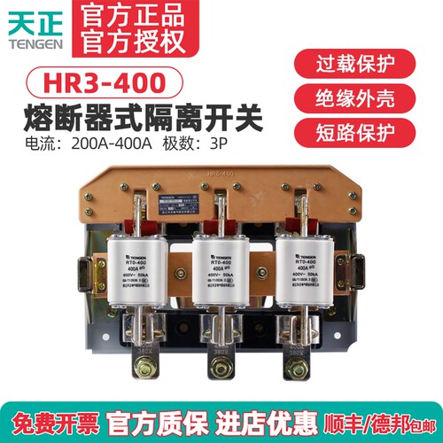 TENGEN天正 HR3-400/32 34熔断器式隔离开关HR3BX-400/32闸刀开关