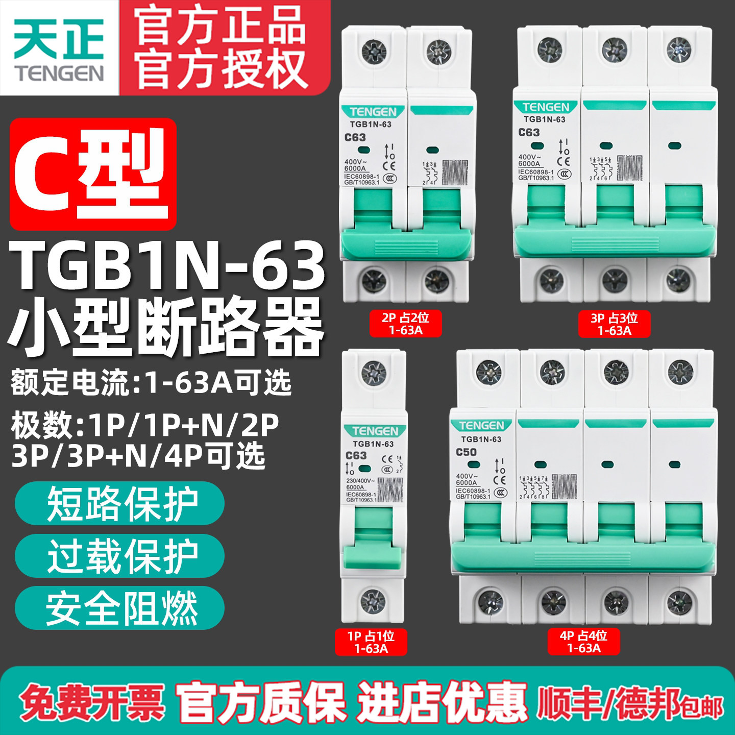 空气开关电闸63a小型断路器