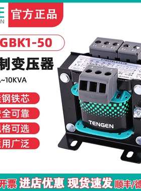 天正TGBK1-50VA隔离机床控制变压器 交流220 380变36 24 220 110V