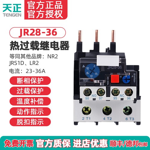TENGEN天正JR28-36热继电器NR2-36 JRS1D热过载温度保护继电器32A
