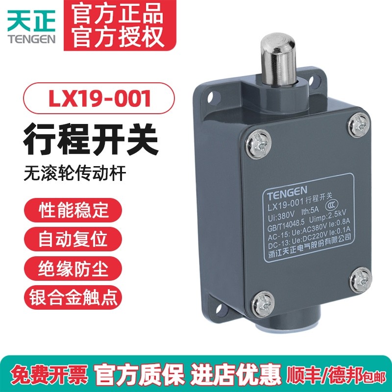 TENGEN天正LX19-001行程开关限位开关微动开关直动自复位银点正品
