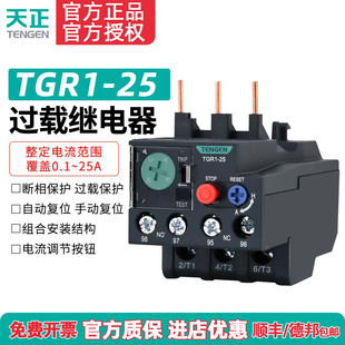 JRS1D TENGEN天正 TGR1 25热继电器JR28 25热过载保护继电器 NR2