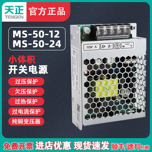 TENGEN天正MS-50-24小体积LED开关电源50W直流变压器2.1A紧凑型