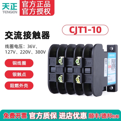 TENGEN天正交流接触器