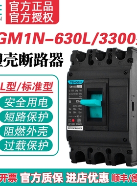 TENGEN天正电气 TGM1N-630L/3300 630A塑壳断路器 500A空气开关3P