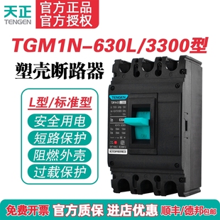 630A塑壳断路器 TENGEN天正电气 3300 630L 500A空气开关3P TGM1N