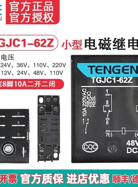 天正 TGJC1-62Z 小型继电器HH62P 中间继电器大宽8脚220V 24V带灯